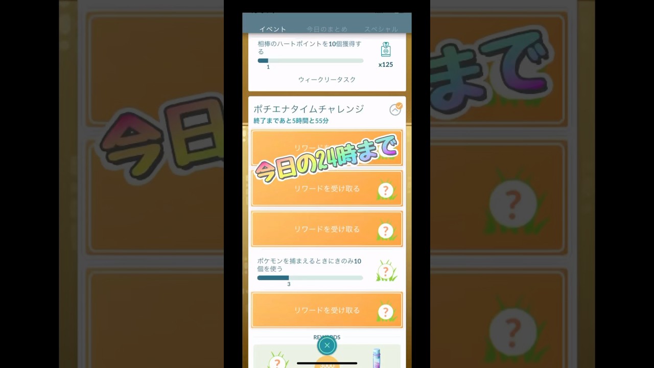 ポチエナタイムチャレンジ今日の24時までだよ😱