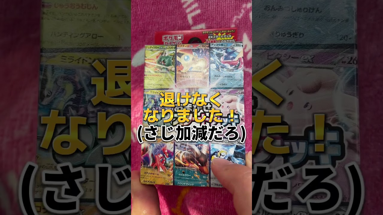 【ポケカ】ヨクバリス君を当てようと思ったらジークさんが出てきました。#ポケカ #exスタートデッキ #開封動画 #shorts