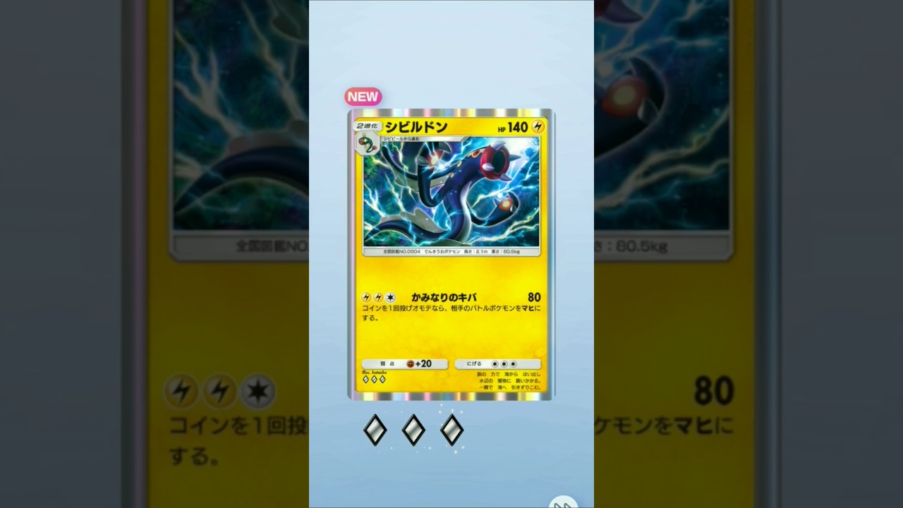 【ポケポケ/開封】シビルドン #最強の遺伝子ミュウツー #ポケモン #ポケモンカード #pokemon #pokemoncards