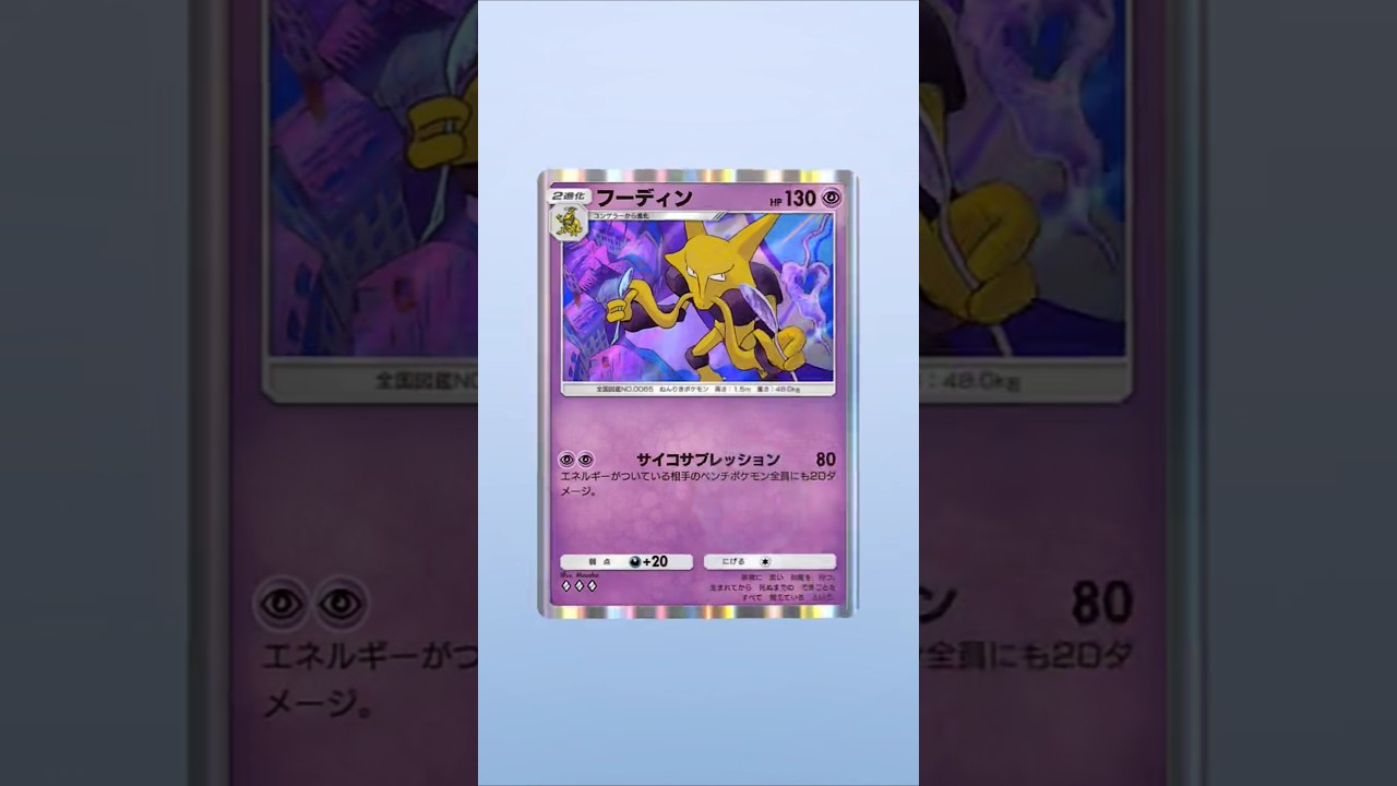 【ポケポケ】悪くない #ポケポケ開封チャレンジ #ポケポケ #フーディン #ポケモン