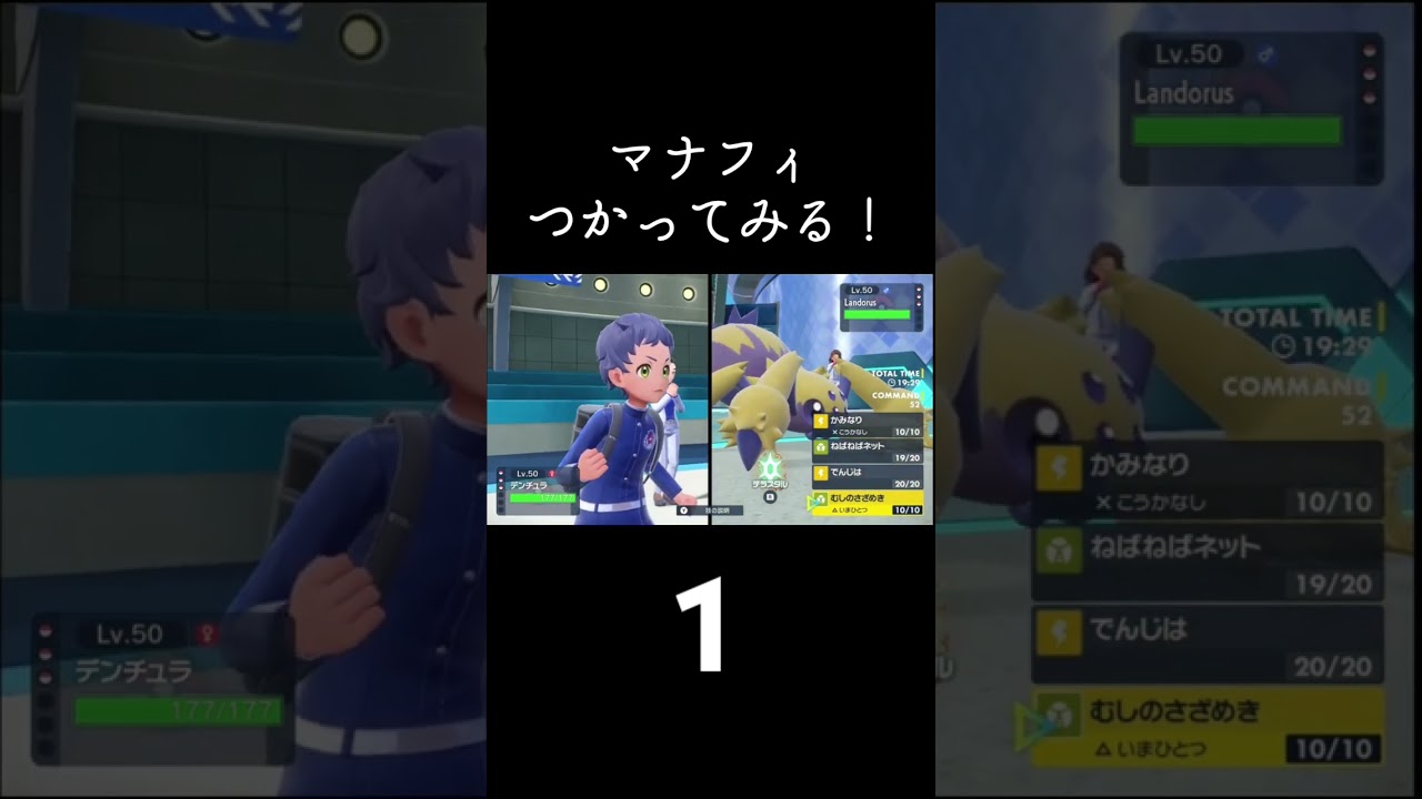 YouTubeの紹介です！「マナフィつかってみる」 #ポケモンsv #ポケモン #ゲーム実況