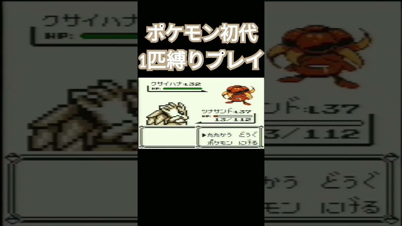 【ポケモン初代】ポケモン初代1匹縛りプレイ!!サンドver【縛りプレイ】#ポケモン初代 #縛りプレイ #サンド #サンドパン #ゲーム実況