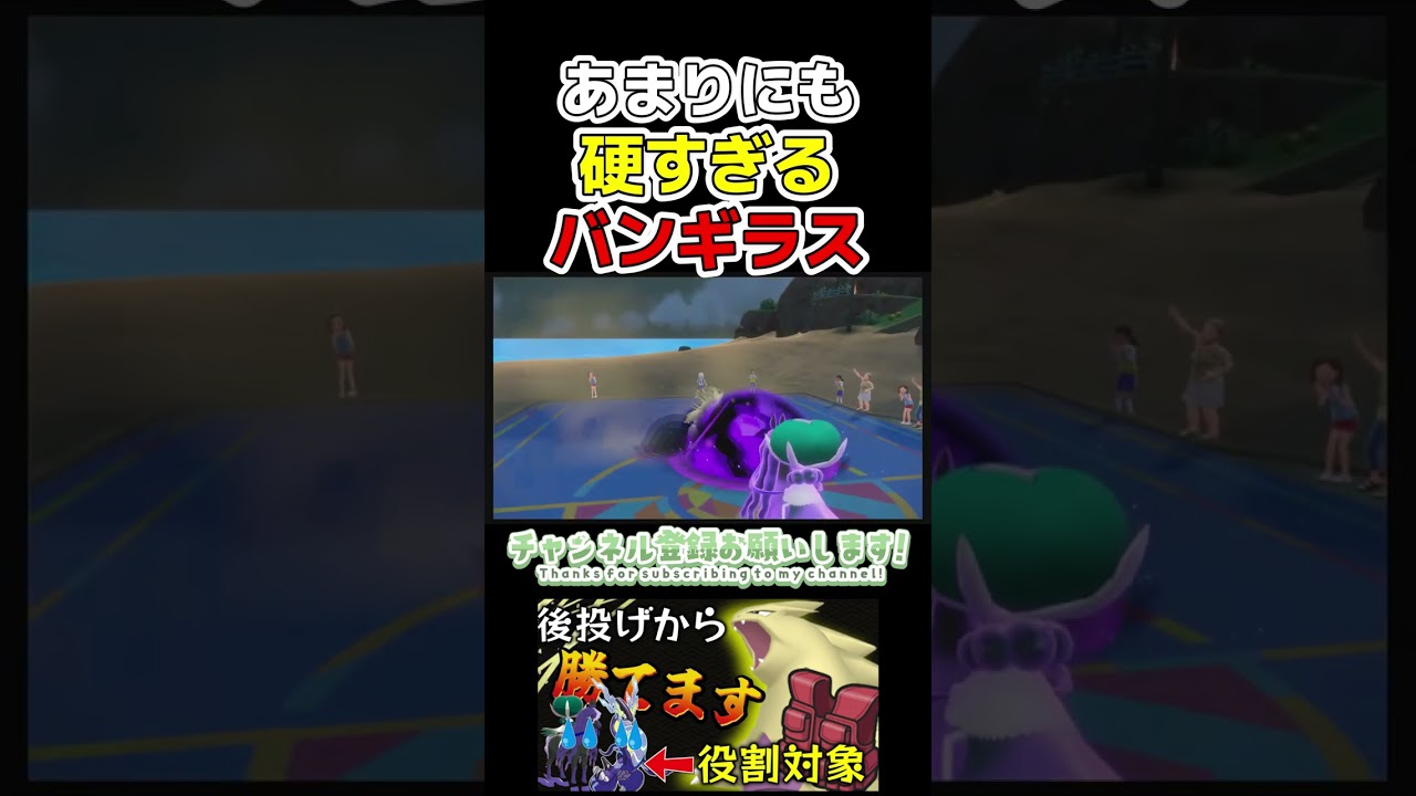 あまりのも硬すぎるバンギラス　＃神ゲー　＃shorts　＃ポケモンSV　＃バンギラス
