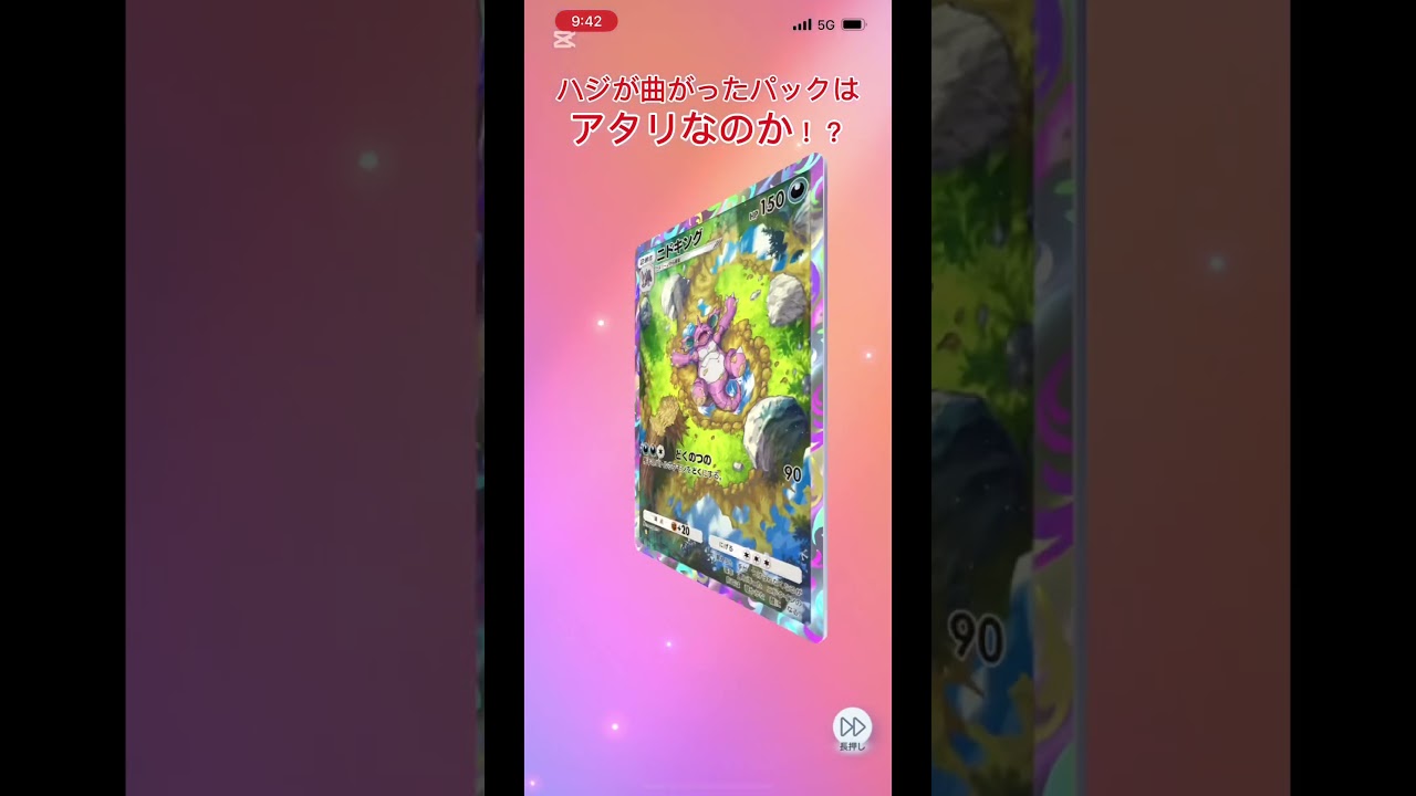 ポケポケのハジ曲がりパックは本当にアタリなのか！？#ポケポケ#ポケポケ開封チャレンジ #ポケットモンスター #pokemon #ニドキング #ポケモンカード #ポケモンsv #ポケモンユナイト