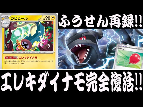 【ポケカ対戦】エレキダイナモ復活！！『シビビール+ゼクロムex』デッキレシピ有【ブラックボルト/ホワイトフレア/しょこらてぃえ】