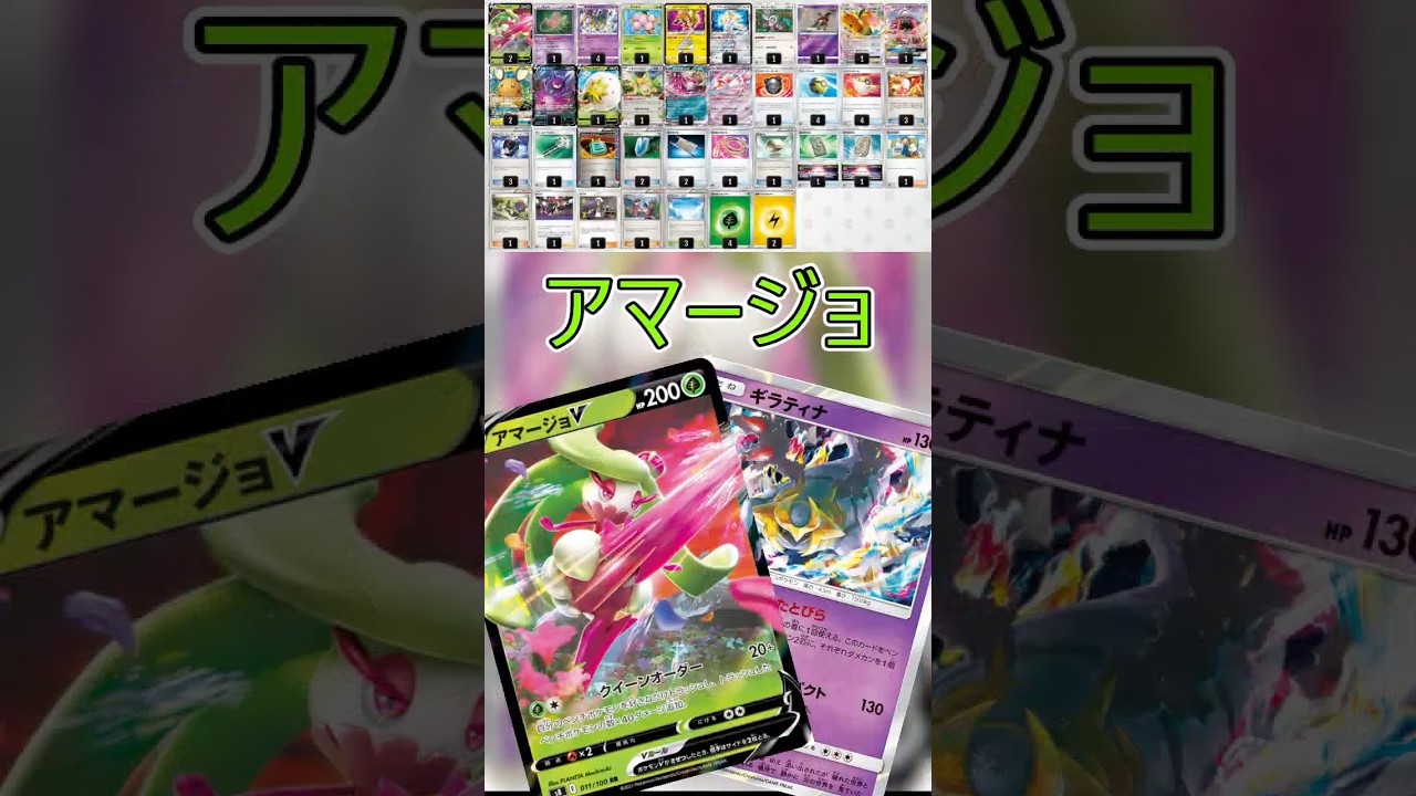 【ポケカデッキ紹介/エクストラ】アマージョ編  #shorts #ポケモンカード #アマージョ #pokemontcg #エクストラバトルの日