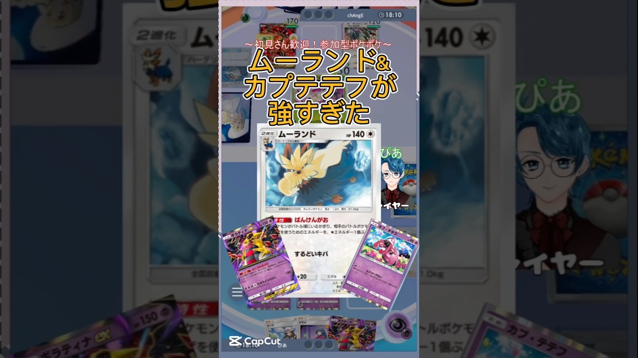 【#ポケポケ 】ムーランド&カプテテフが強すぎる件  #ポケカ #ポケモン #pokepoke