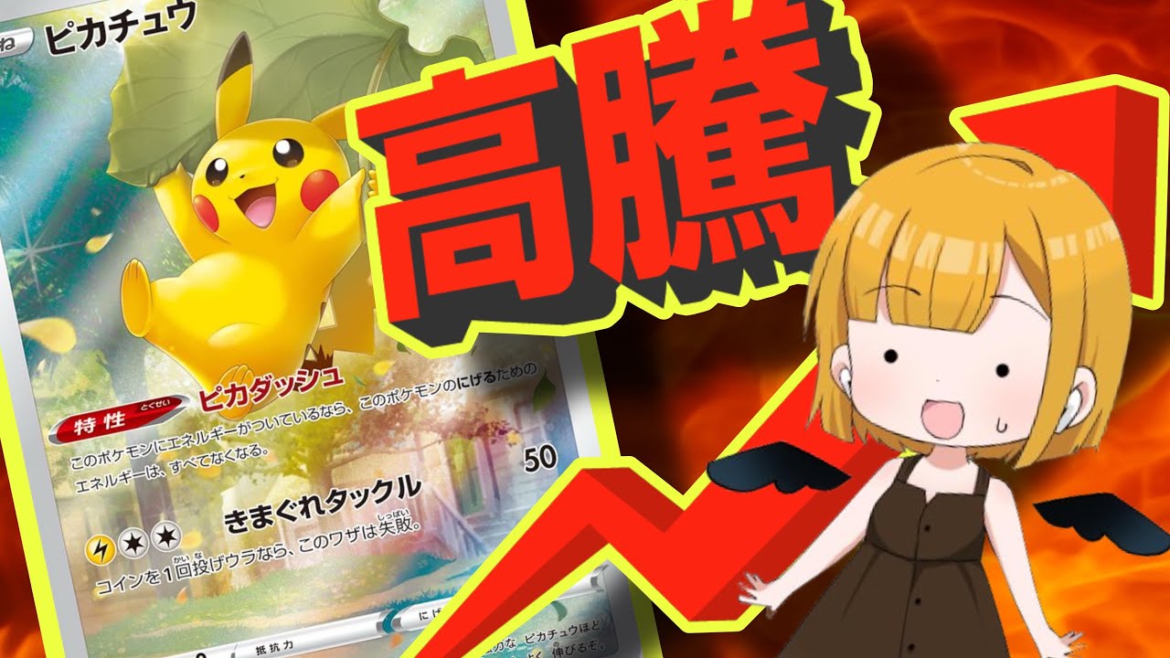 【ポケカ】なんで今？再注目されている“あの”ピカチュウとは！？