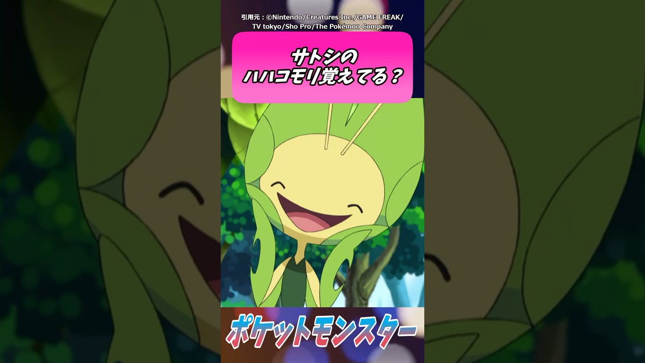サトシのハハコモリ覚えてる？【ポケモン反応集】＃ポケモン #ポケモン反応集 #アニポケ #ポケモンSV #pokemon #ゆっくり反応集 #short #反応集 #サトシ