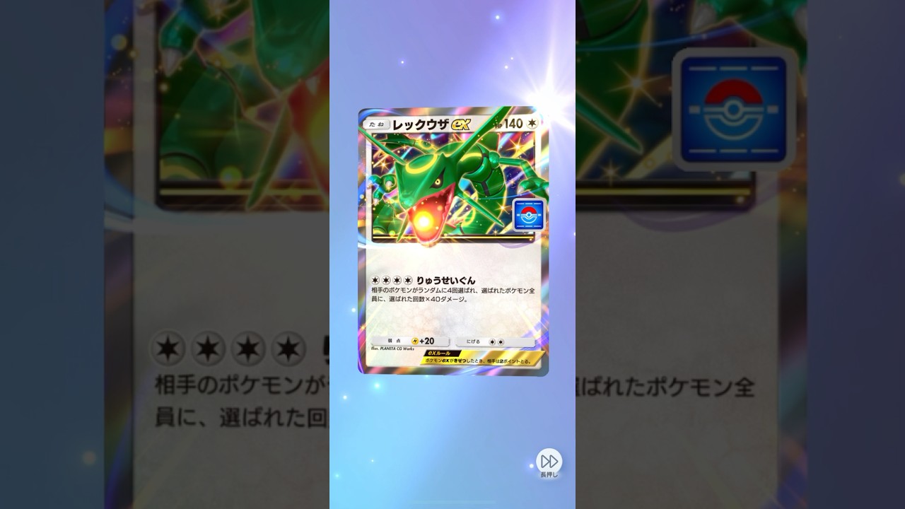 ポケポケプロモパック開封🌟レックウザきたー☺️