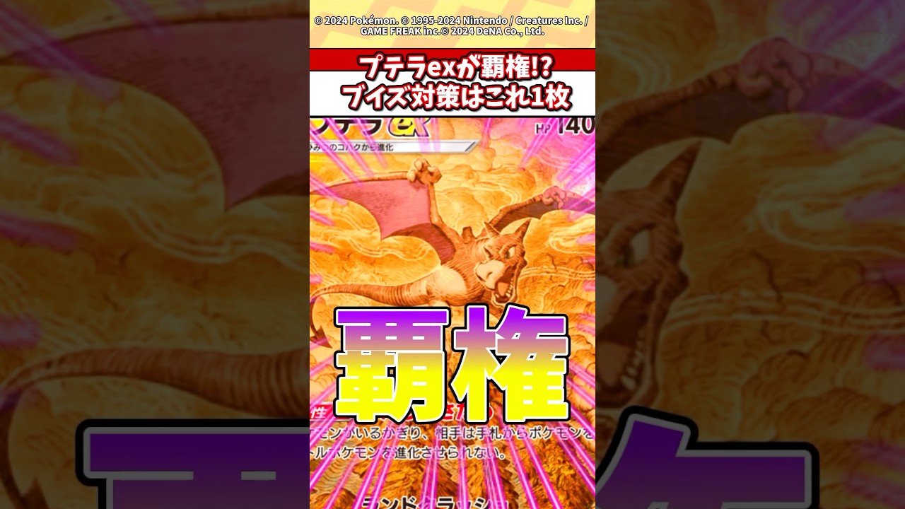 プテラexが次の環境で覇権だよなw #ポケモン #ポケカ #ポケポケ