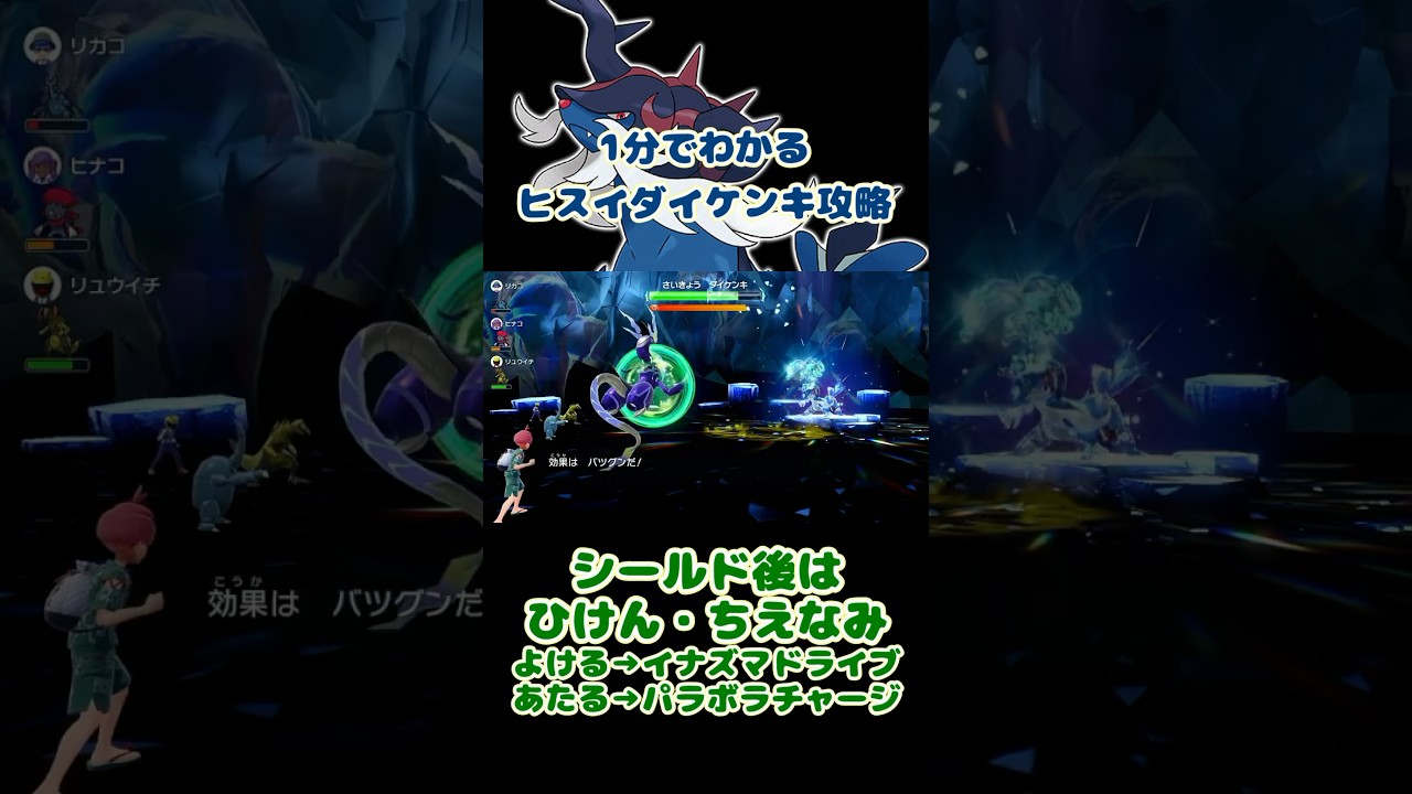 【ポケモンsv】1分でわかる最強ヒスイダイケンキ攻略　#ポケモンsv #ダイケンキ#攻略