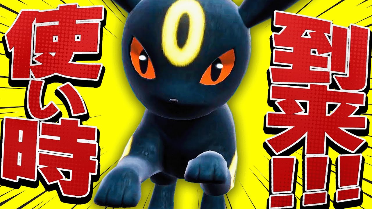 【今がチャンス】環境トップの穴を突く『ブラッキー』の時代が到来中！！！【ポケモンSV】