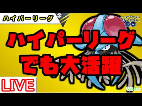 【ハイパーリーグ】ドククラゲ壊れてませんか【ポケモンGO】【バトルリーグ】