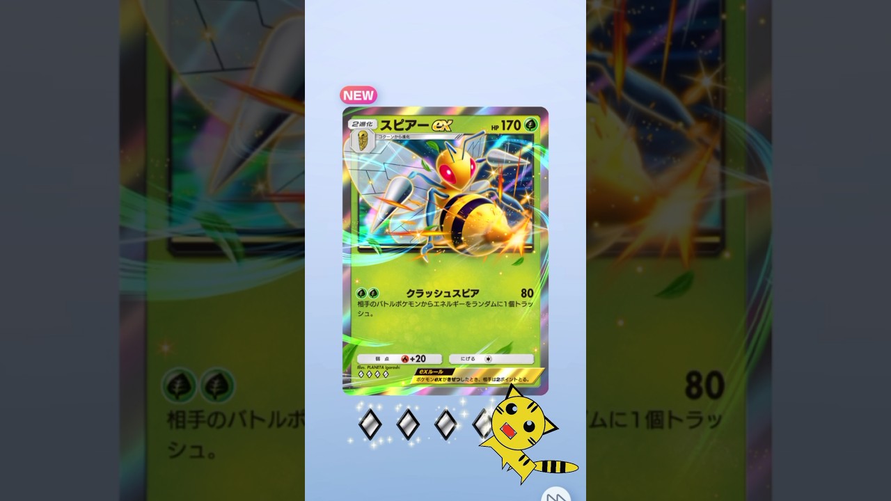 【ポケポケ開封】スピアーexGET！#Pokémon Trading Card Game Pocket##ポケカ#ポケポケ #スピアー #シャイニングハイ