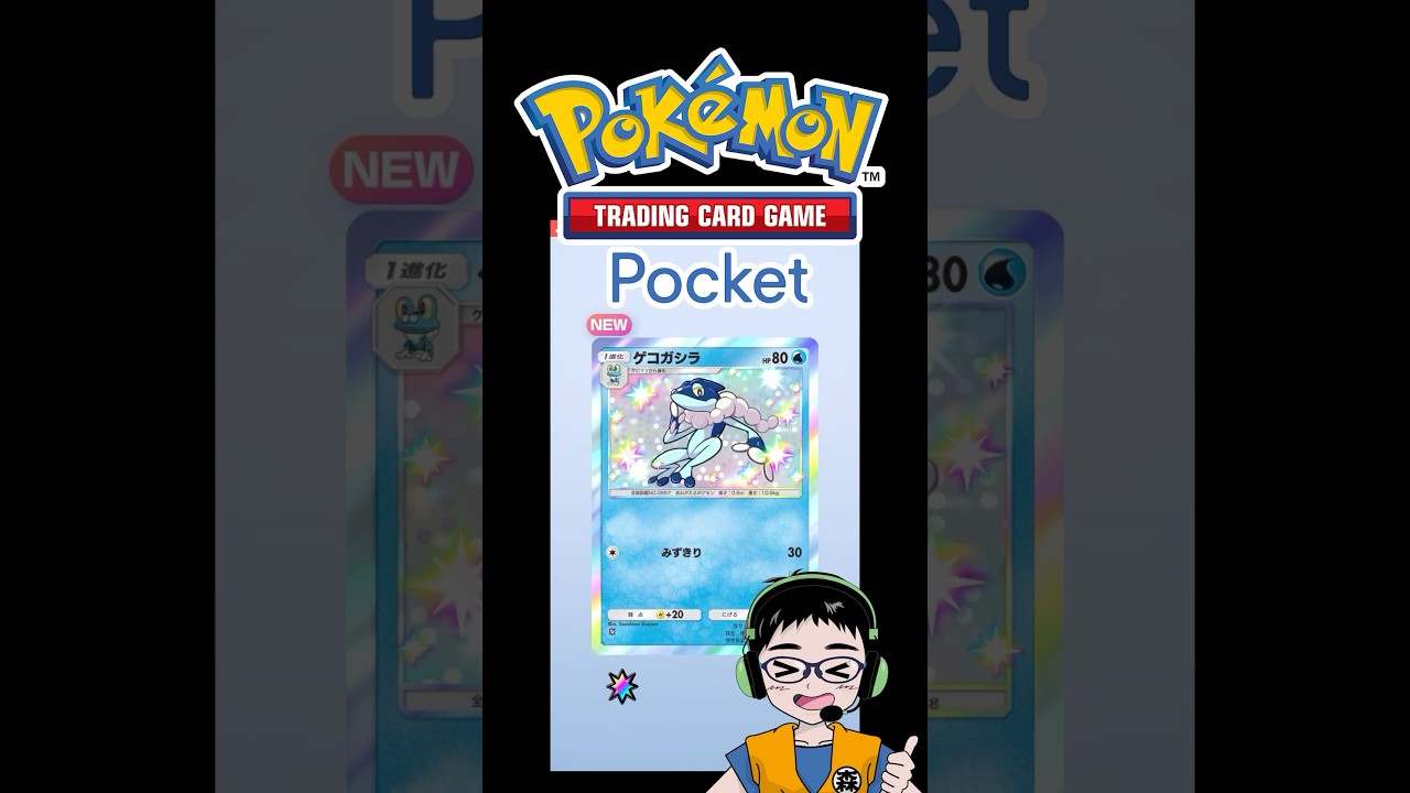 ゲコガシラ★（色ちがい）【ポケポケ】異次元クライシス開封チャレンジ