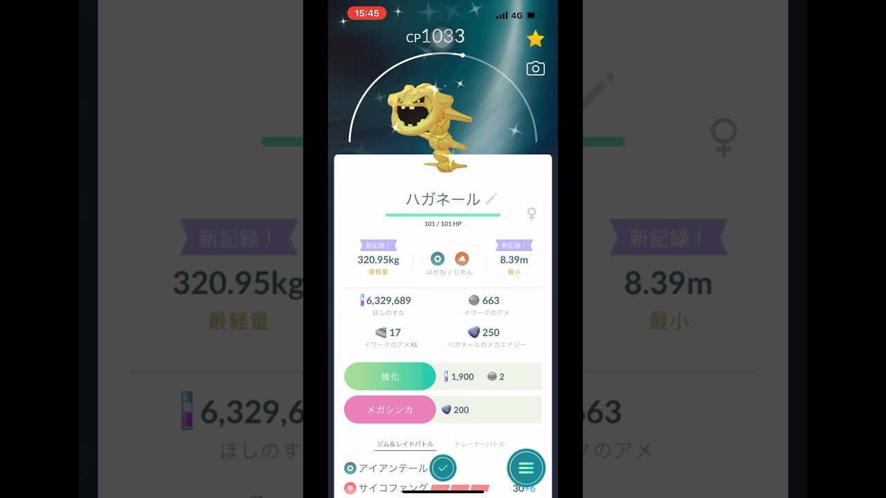 【ポケモンGO】いでよ！黄金のハガネール！#shorts