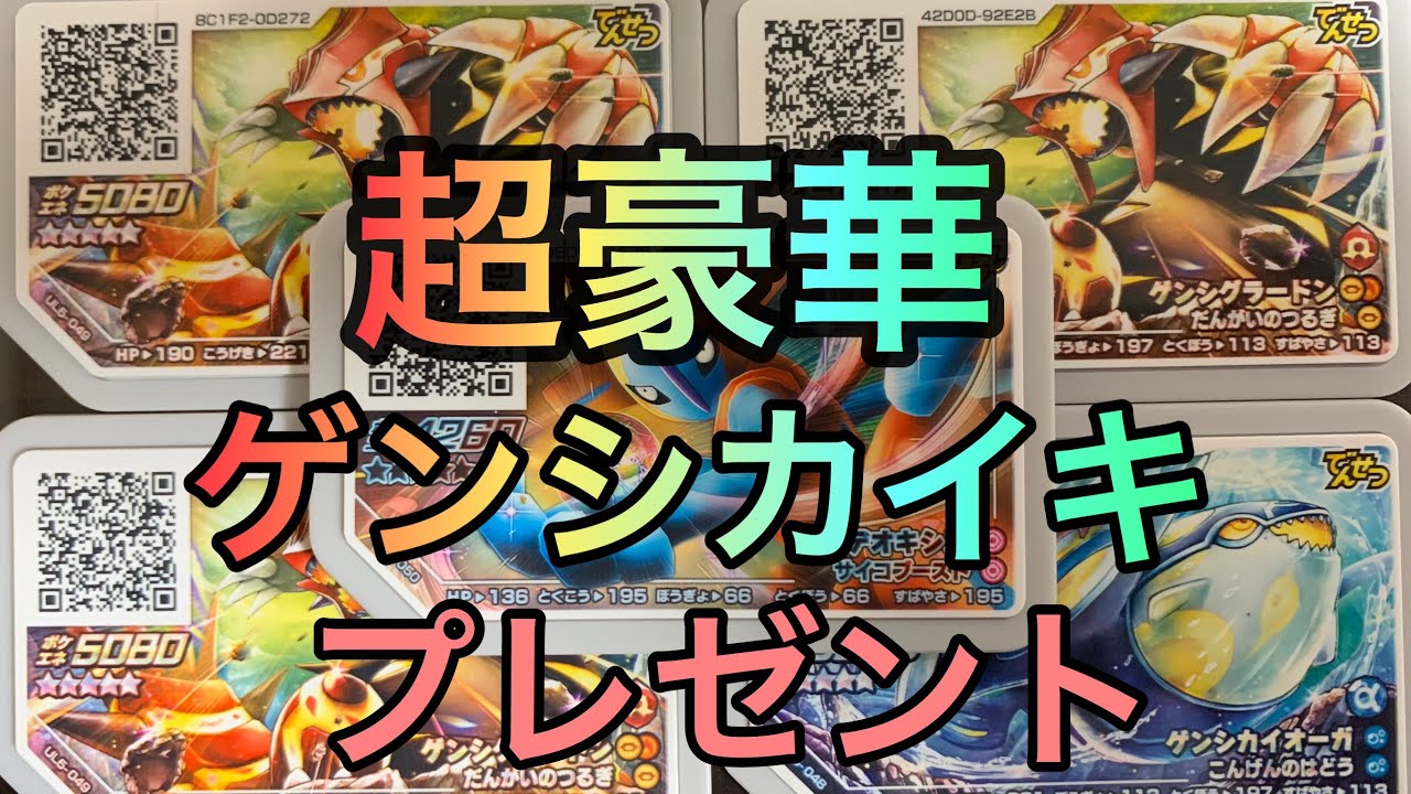 【超豪華】ポケモンガオーレディスク！ゲンシカイキプレゼント！ポケモンガオーレウルトラレジェンド5弾！