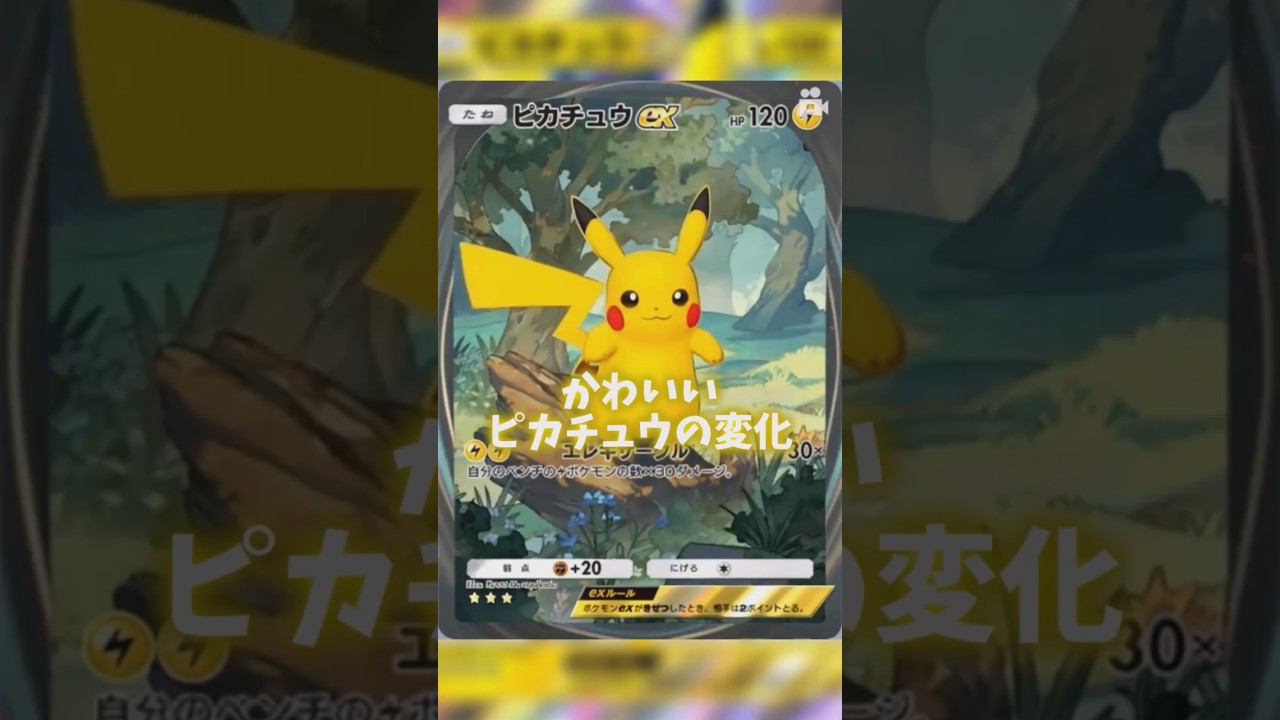 AIでピカチュウを動かした #ポケポケ #shorts #ピカチュウ