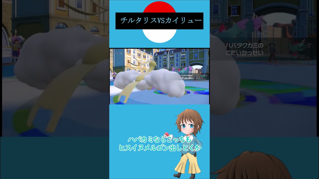 チルタリスVSカイリュー #ゆっくり実況 #ポケモンsv