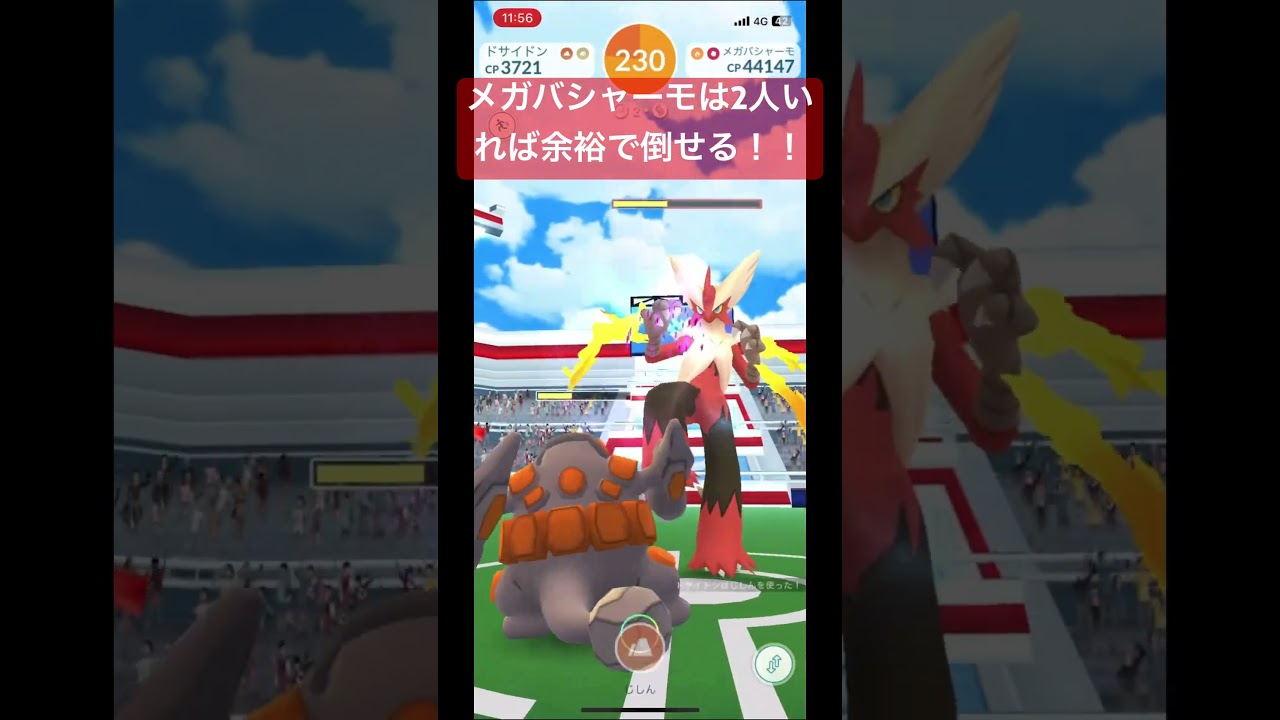メガバシャーモは2人いれば余裕で倒せる【 #ポケgo #ポケモンgo #ポケットモンスター #ポケモン ＃レイドバトル】