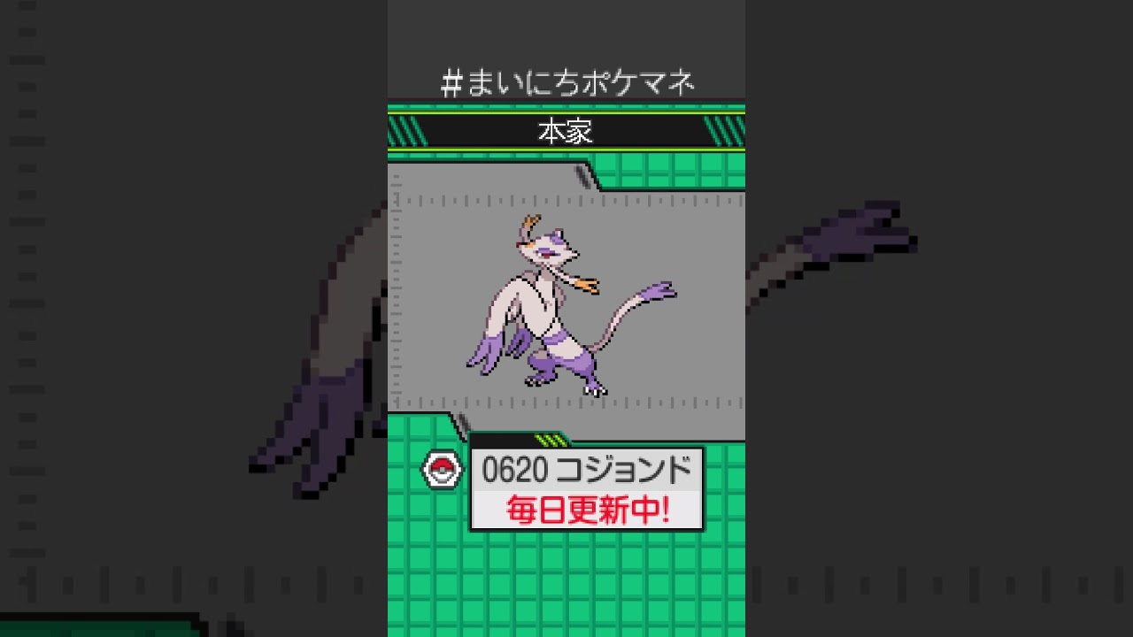 [コジョンド] 毎日ポケモンの鳴き声モノマネ - 620日目 #まいにちポケマネ #shorts #ポケモン