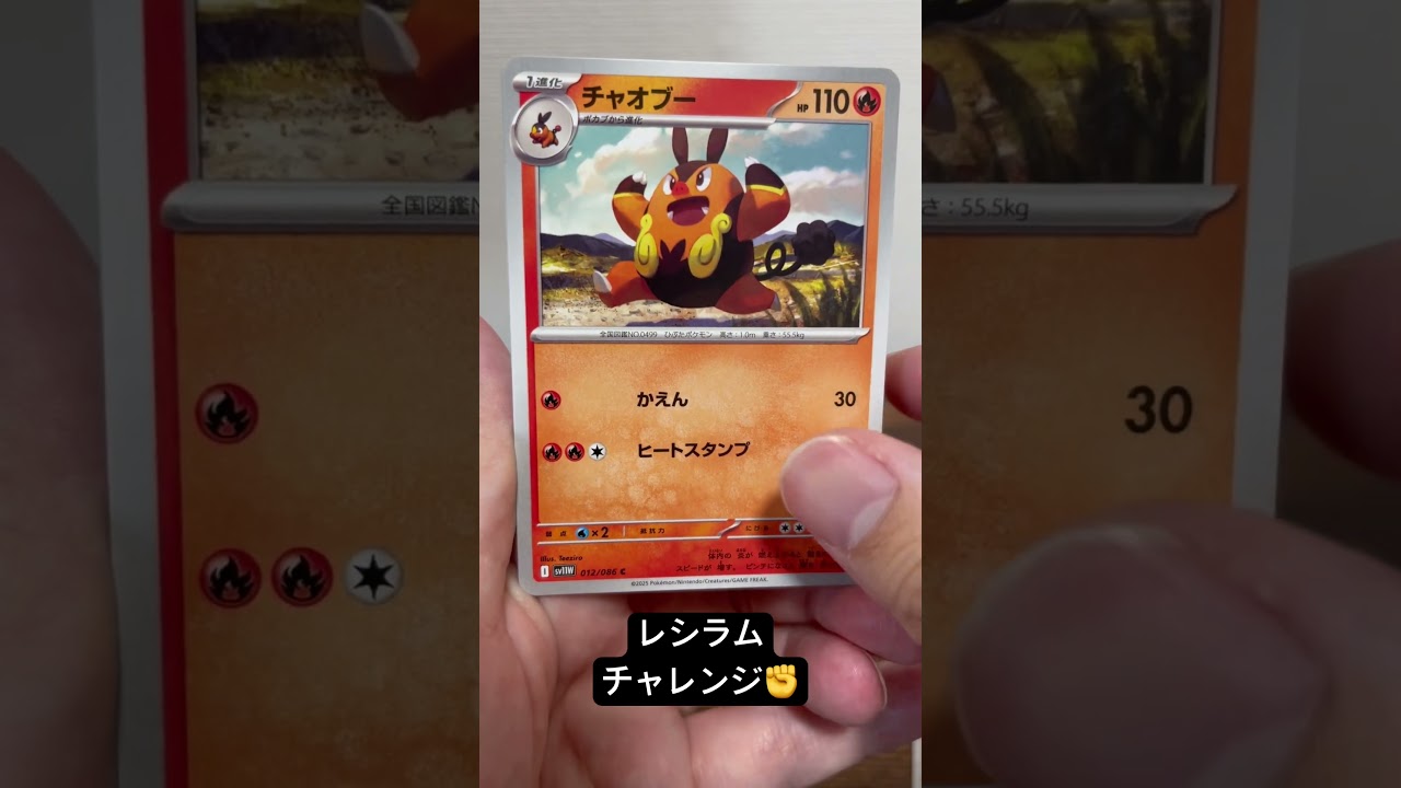 レシラムチャレンジ✊#ポケカ #ポケモン #pokemon