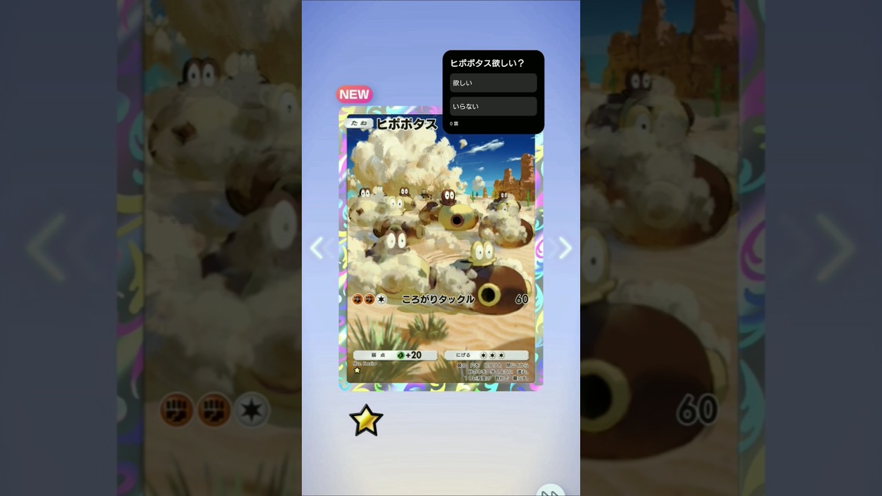 【ポケポケ/開封】ヒポポタス コレクション #時空の激闘 #ポケモン #ポケモンカード #pokemon #pokemoncards
