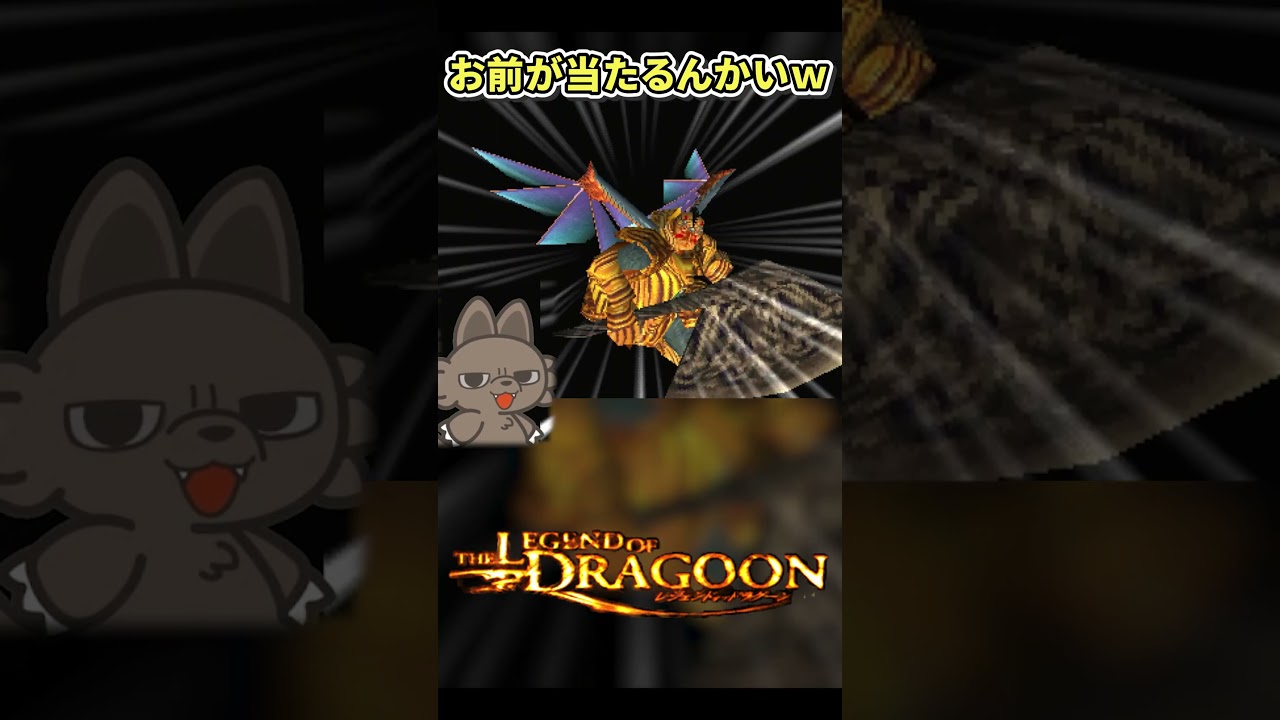 まさかの展開！オデ（コンゴール）の魔法メテオストライクが予想外過ぎたｗｗｗ #shorts #レジェンドオブドラグーン