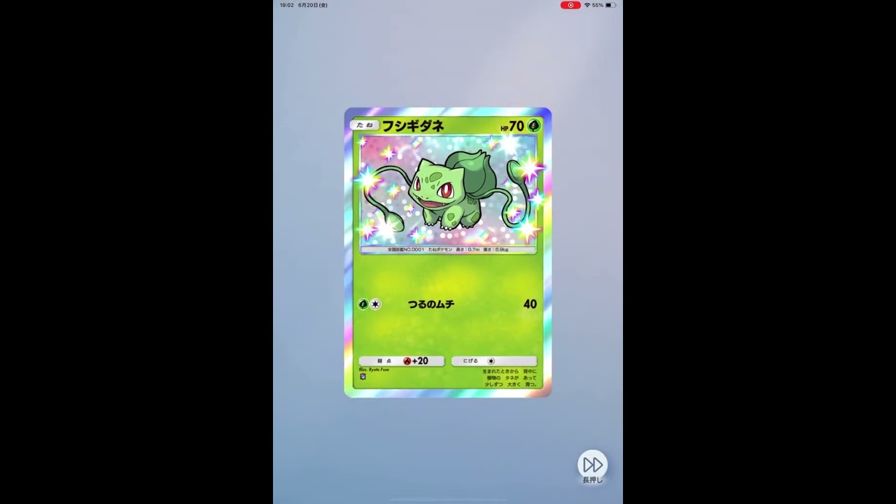 ポケポケ　フシギダネ★