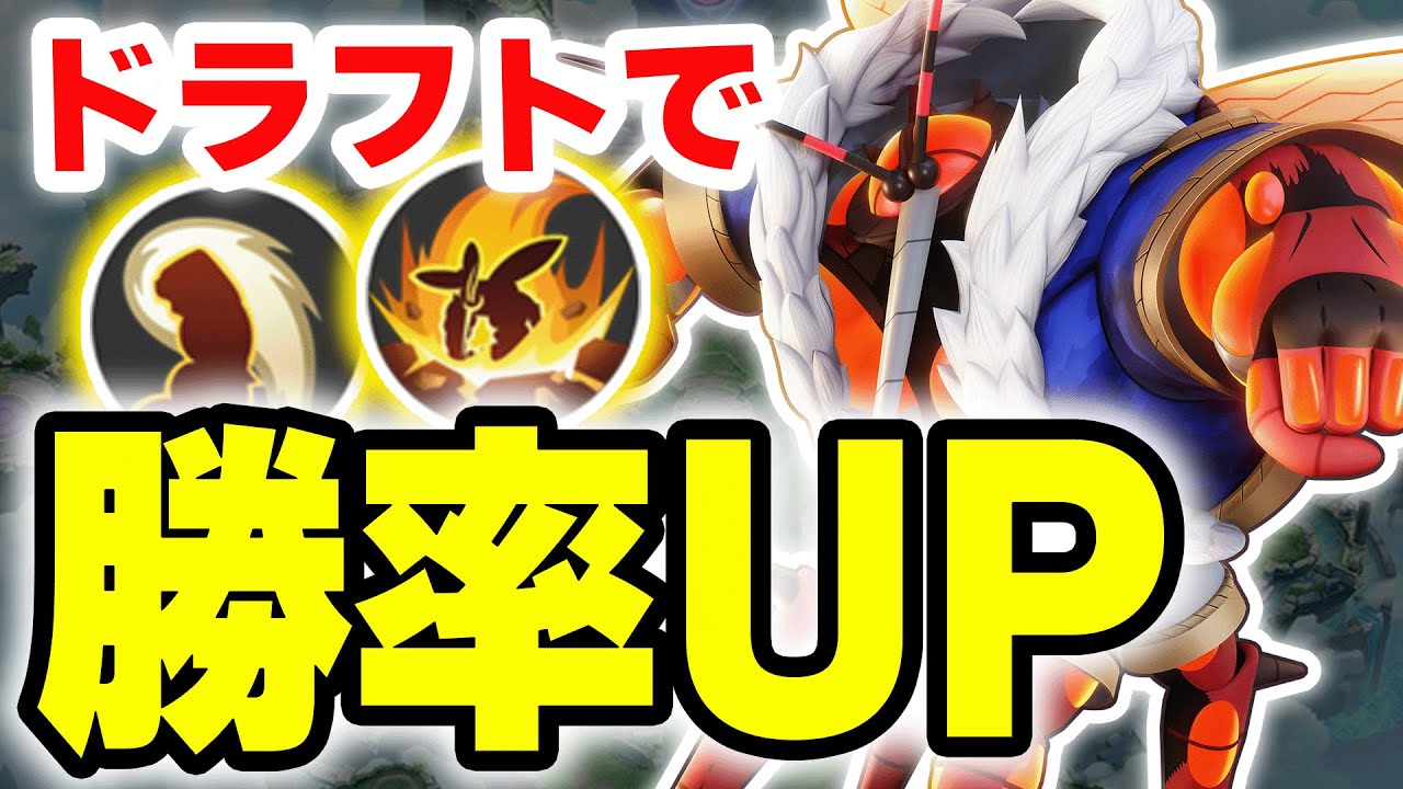 【勝率爆上げ】キュワワー構成にはマッシブーンを当てろ！！ドラフトのカウンターピックで勝率UP！！【ポケモンユナイト】