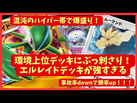【ポケポケ】デッキ圧縮で進化事故も克服！マシェード型ムーランド×エルレイドがガチ過ぎる【デッキ紹介】