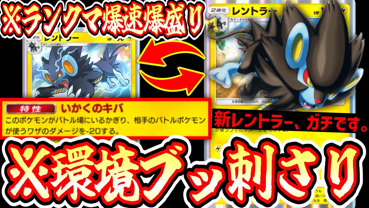 【緊急】※2ターン目90ダメ⁉️ランクマ爆速爆盛りの『ダブルレントラー』がガチで環境にブッ刺さってるぞ‼️【デッキ紹介】Pokémon Trading Card Game Pocket