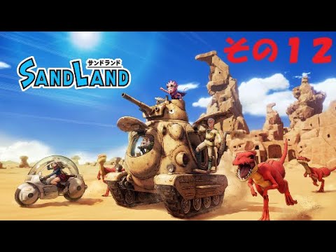【ＰS５】ＳＡＮＤ　ＬＡＮＤ（サンドランド）　その１２～ラスボス撃破ぁ※ネタバレ注意～