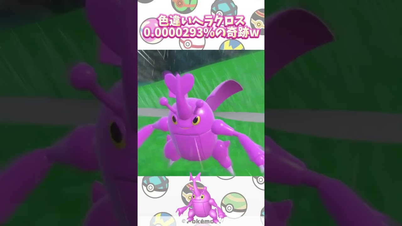 【ポケモンSV】色違い縛りの旅！ピンク編！ヘラクロス色厳選4日目で奇跡起きたw