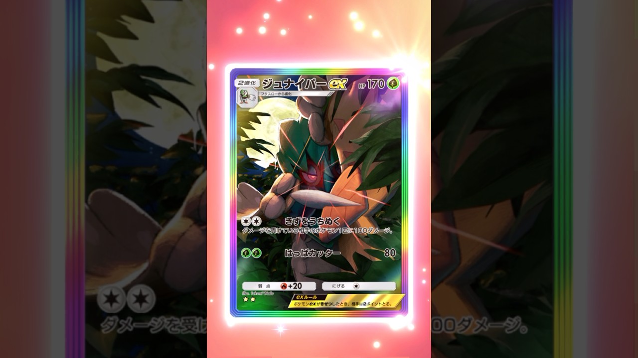 【ポケポケ】ジュナイパーEX #ポケモン #ポケモンsv #pokémon #ポケポケ #ポケポケ開封チャレンジ #ポケカ開封 #ポケモンカード