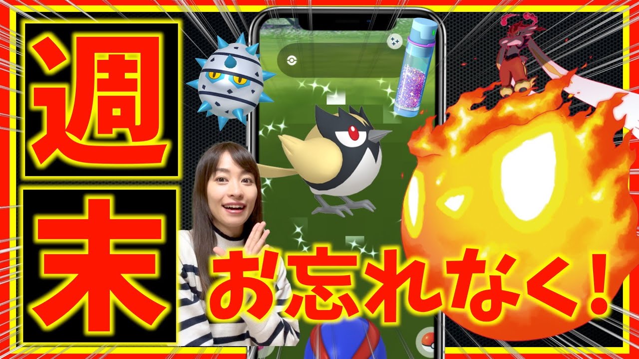 キョダイマックスエースバーンにほしのすな爆増チャンス！？週末攻略ガイド！！【ポケモンGO】