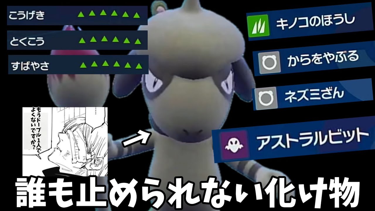 現代の異能まじでおかしいドーブルがいるわ#ポケモンsv #ポケモン