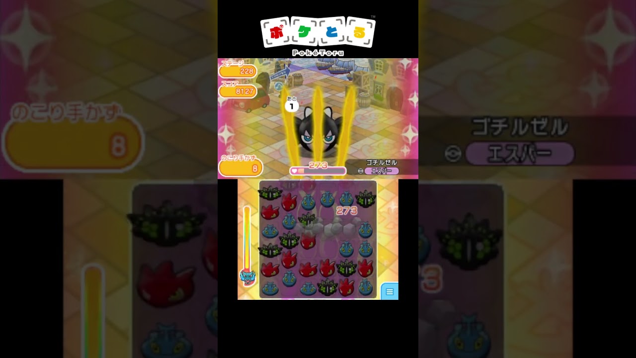 メイン攻略例（227,228,229,230）【ポケとる】#shorts