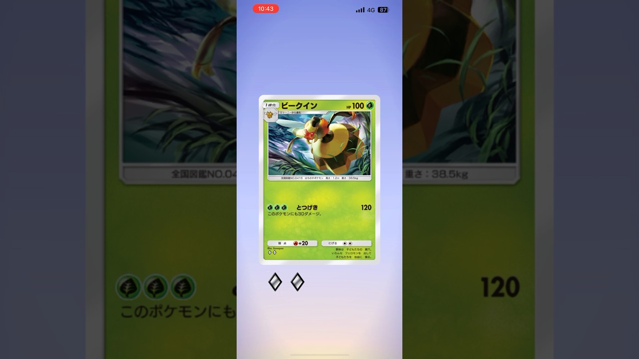ビークイン　ポケポケ新パック　#pokemon  #ポケモン