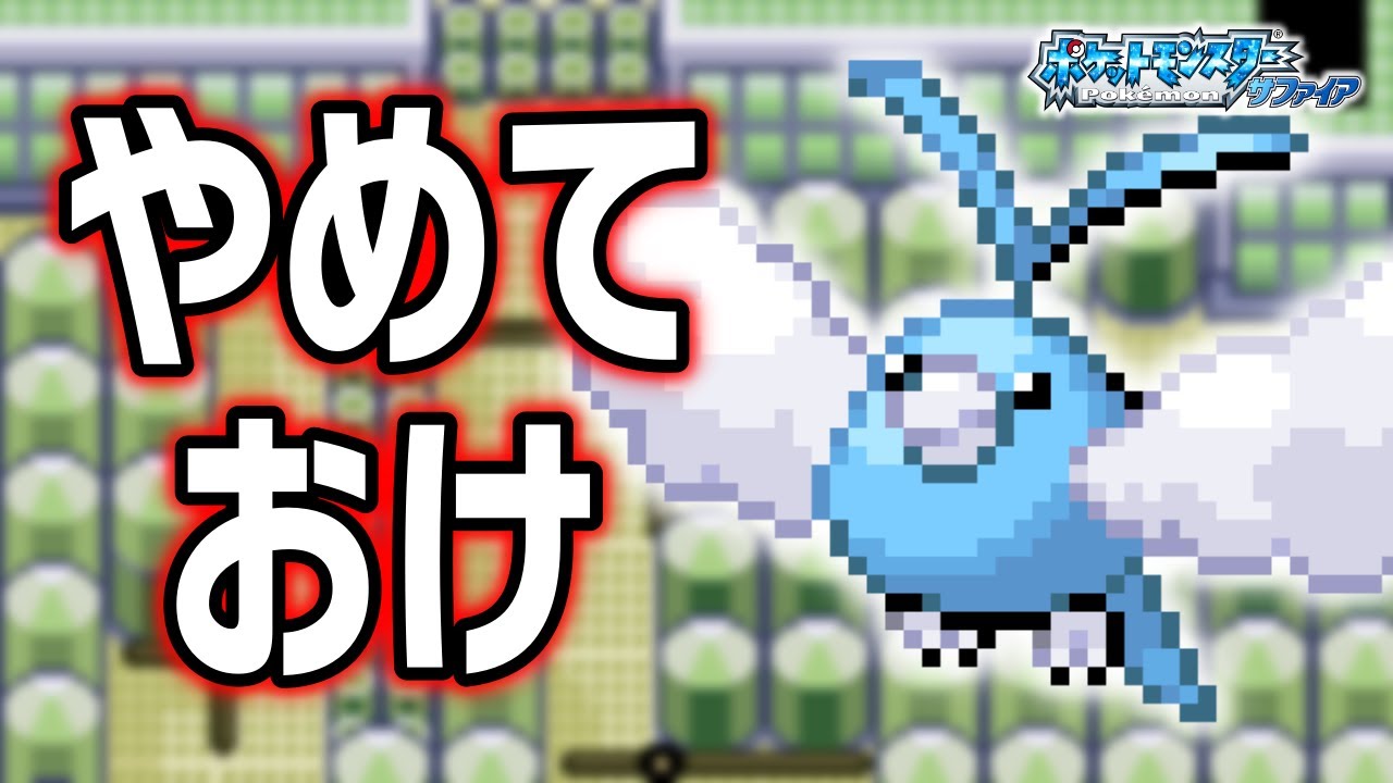 チルットLv.5で冒険始めたらルビサファはキツい？ヌルい？