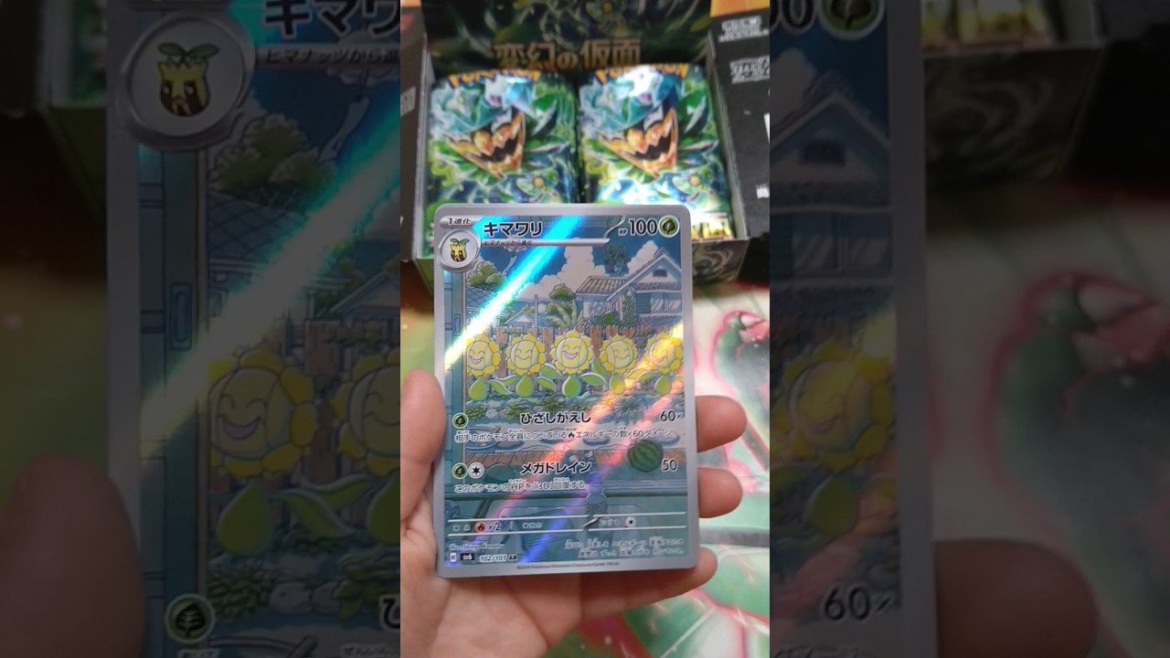 キマワリAR【ポケカ】　＃short