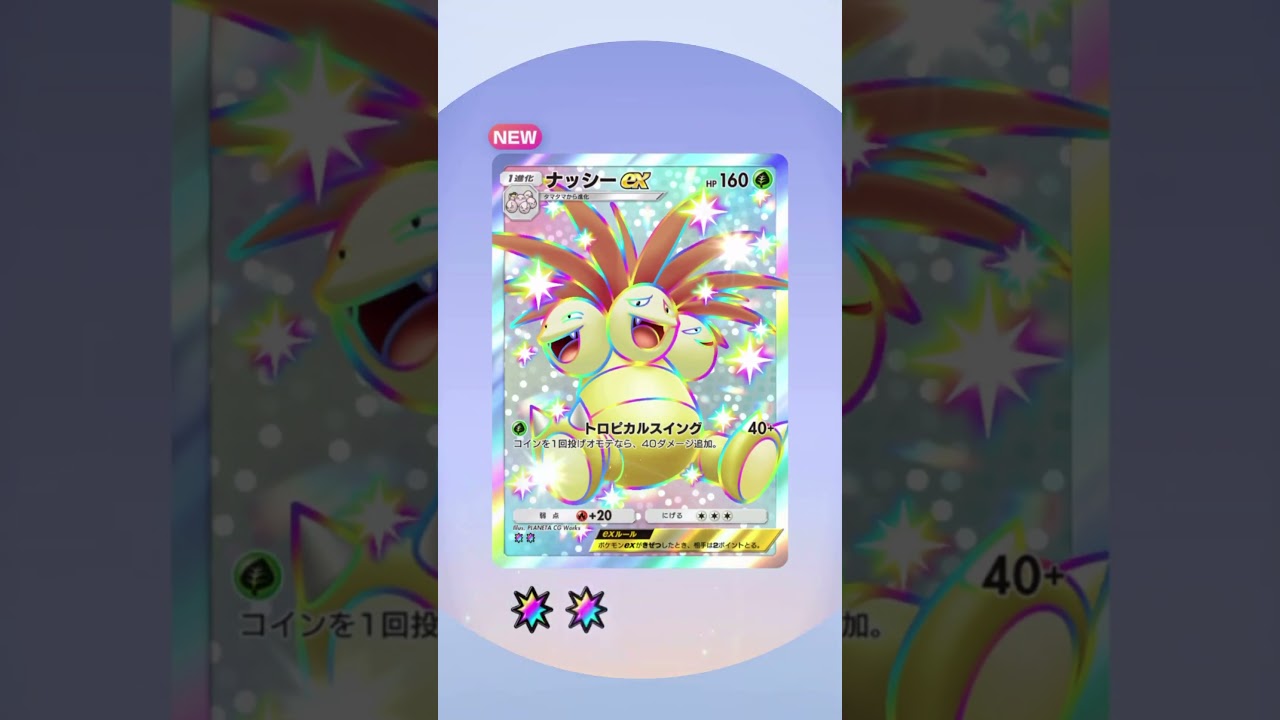 【ポケポケ】双天の守護者(ルナアーラ)10パック開封!!!