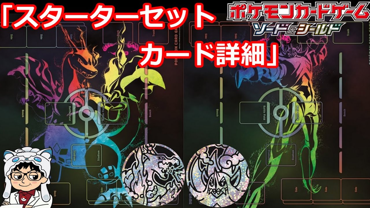 【ポケカ】「スターターセット」リザードン＆オーロンゲ詳細発表！「反逆クラッシュ」プレゼント企画お忘れなく！