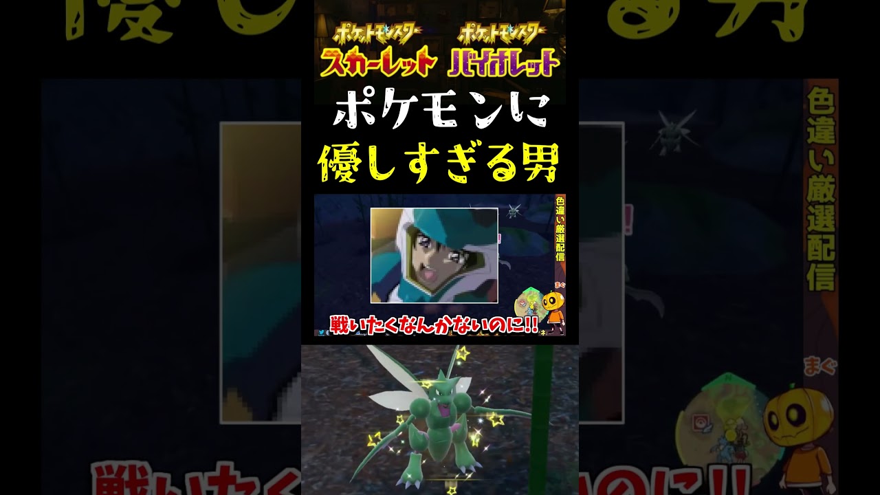 【ポケモンSV】見逃し注意!! バサギリのためにストライクの色証厳選に挑んだら見分けづらくて苦戦しまくったｗ【スカーレット】【ポケモン】【切り抜き】【色違い厳選】【色違いポケモン】#shorts