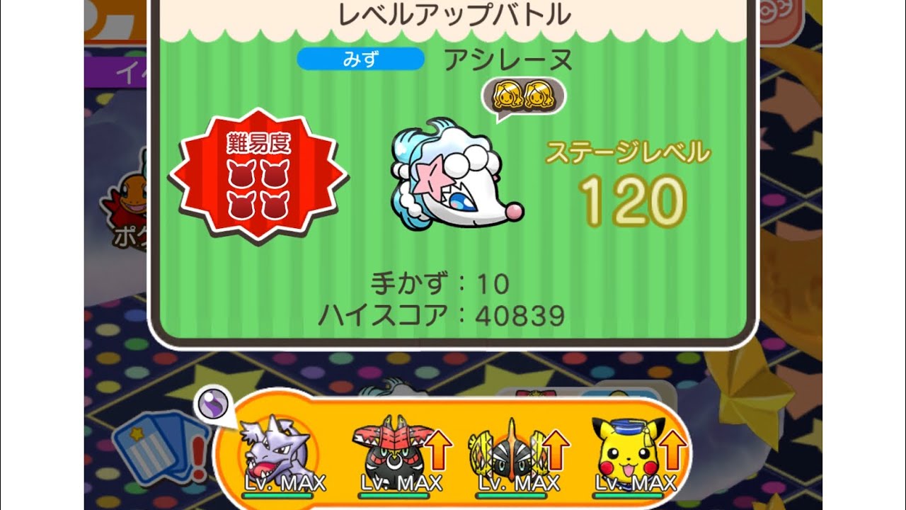 ループイベント24週目アシレーヌ１２０(今からポケとるスマホ版♯4669)