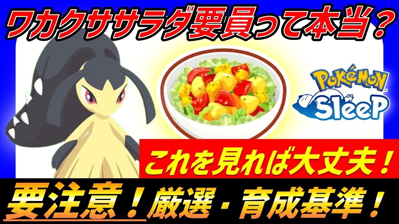 【必見】クチートは強い？厳選・育成にあたって知っておくべきこと！スキル『かいりきバサミ』のメリットデメリット【ポケモンスリープ】