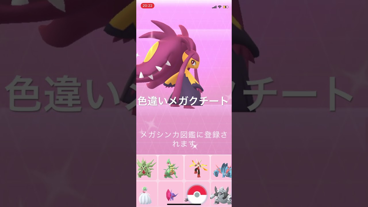 ポケモンGO 色違いクチートをメガシンカ！色違いメガクチート #pokémon #ポケモン #pokemongo