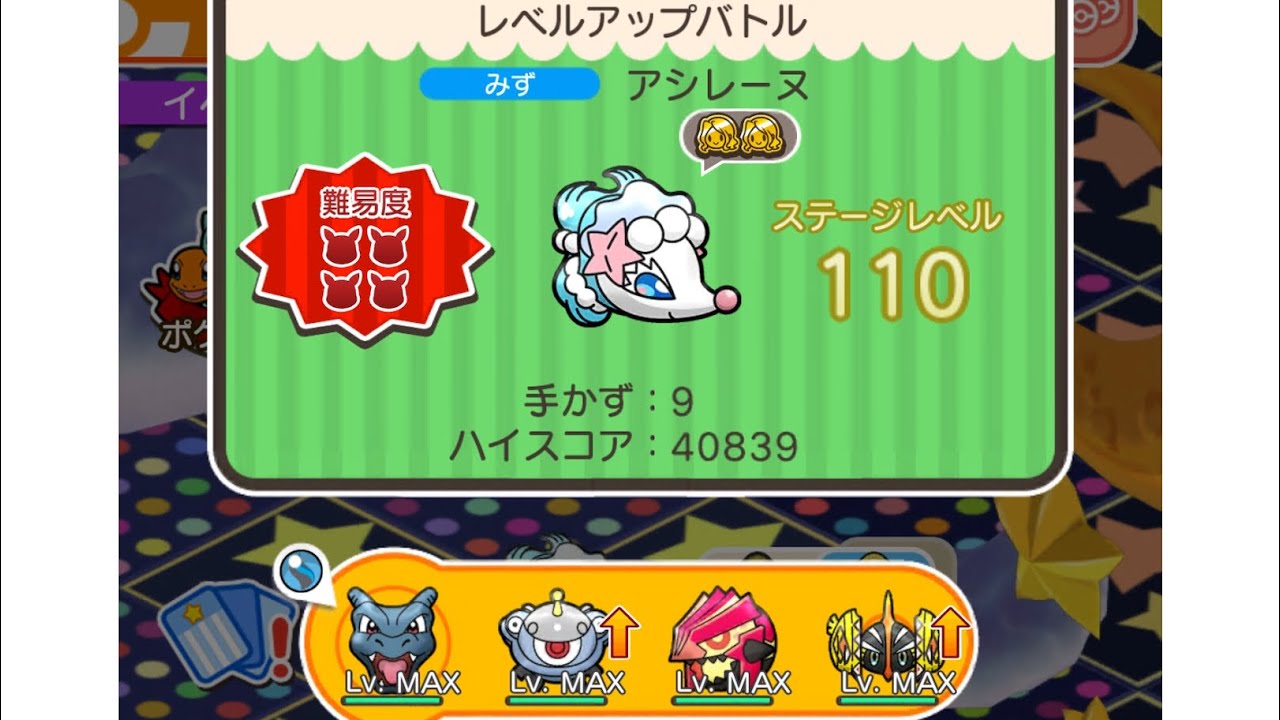ループイベント24週目アシレーヌ１１０(今からポケとるスマホ版♯4668)