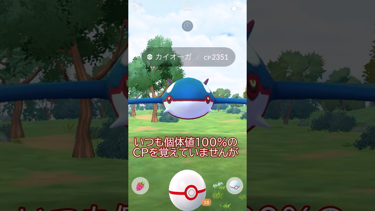 ⚠️カイオーガ100％降臨💦‼️#ポケモンgo #pokemongo #pokemongoshorts